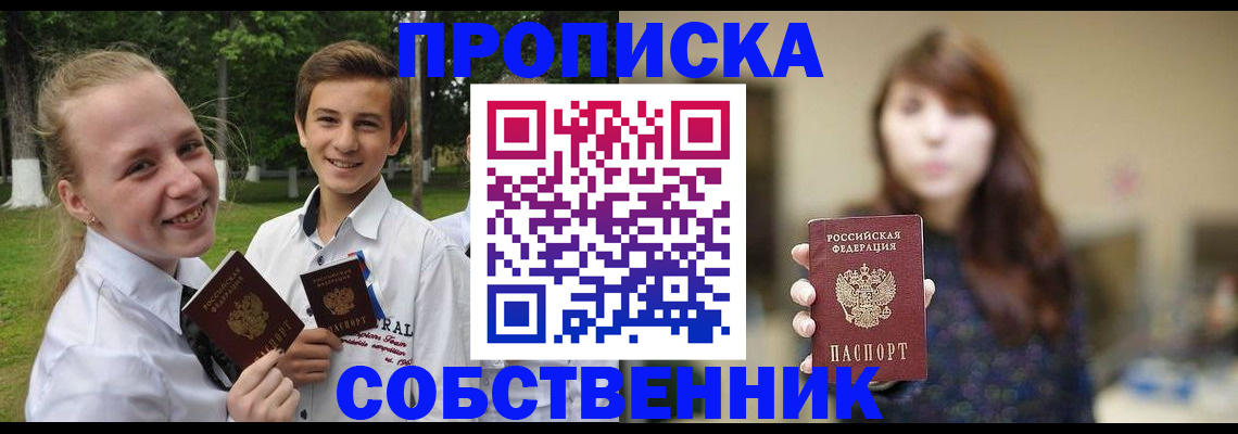 временная регистрация купить в Отрадном