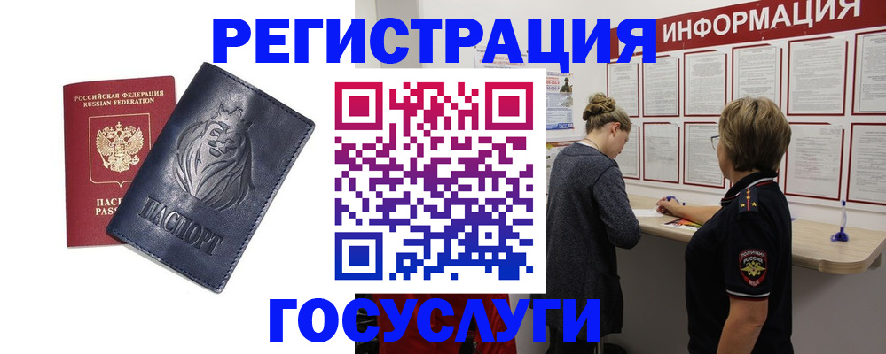 прописка от собственника в Отрадном