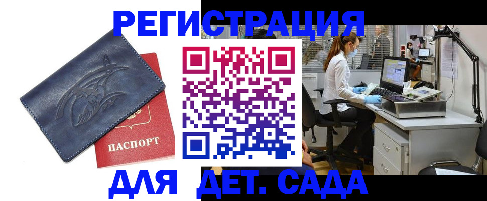 прописка поиск в Отрадном