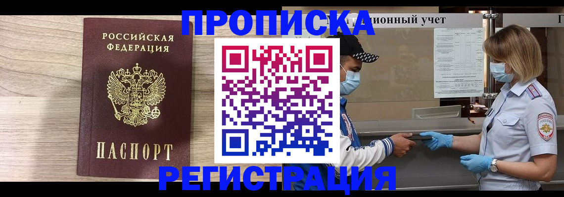 временная регистрация надежно в Отрадном